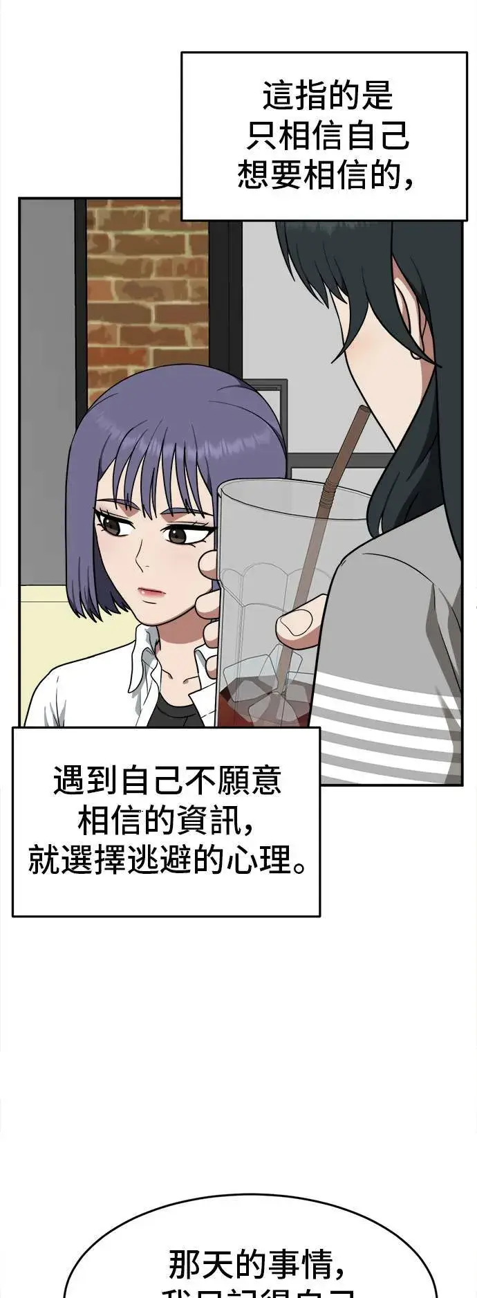 漫画《盗脸人生》秋斗娜 8第2张图