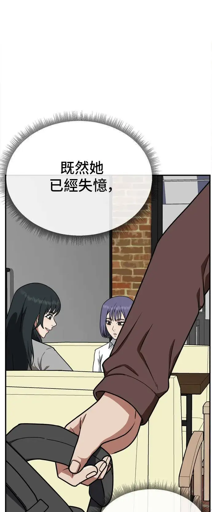 漫画《盗脸人生》秋斗娜 8第23张图