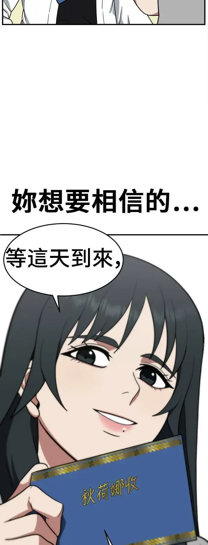 漫画《盗脸人生》秋斗娜 8第33张图