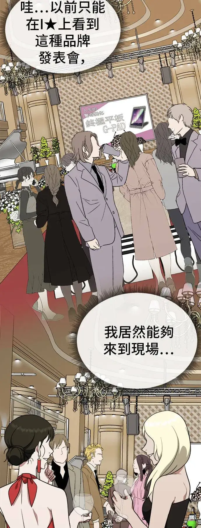 漫画《盗脸人生》秋斗娜 8第37张图