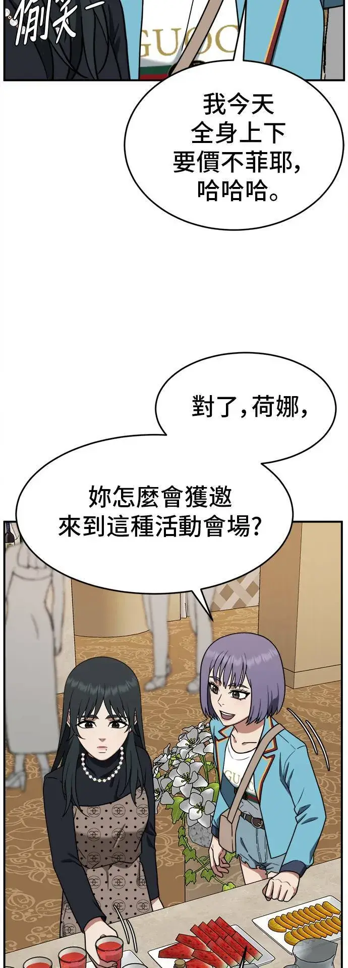 漫画《盗脸人生》秋斗娜 8第48张图