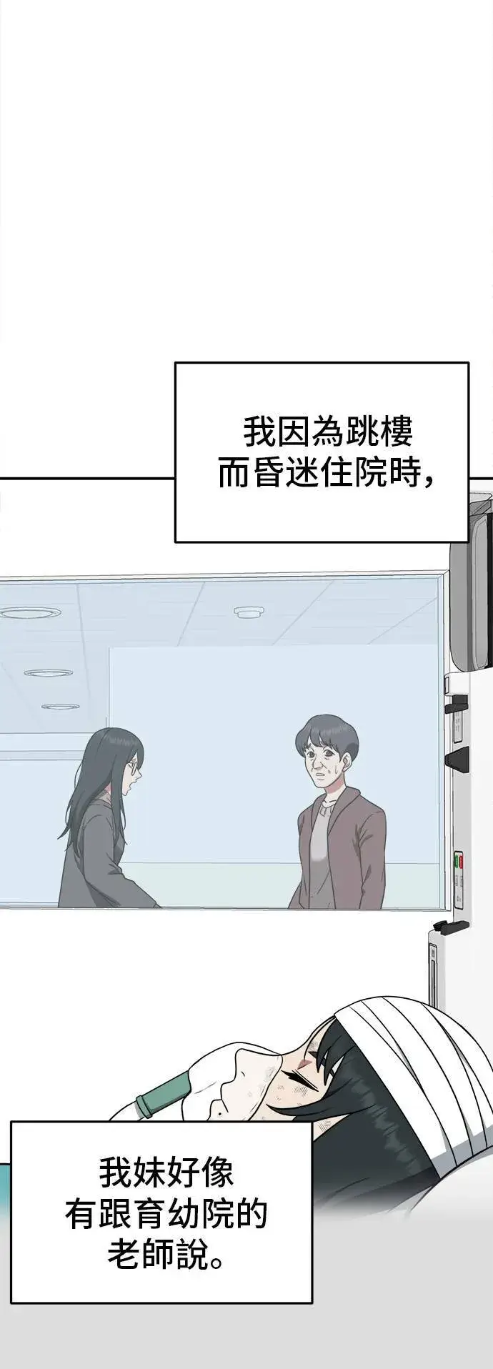 漫画《盗脸人生》秋斗娜 8第51张图