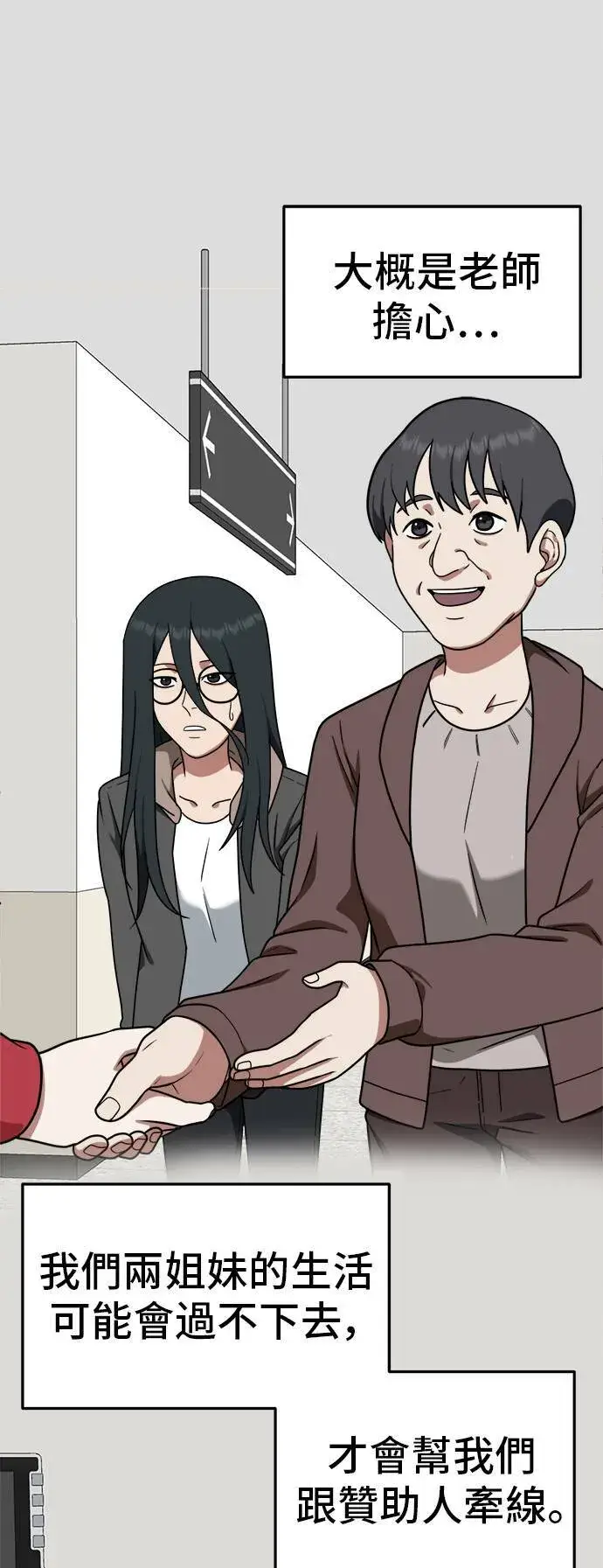 漫画《盗脸人生》秋斗娜 8第52张图