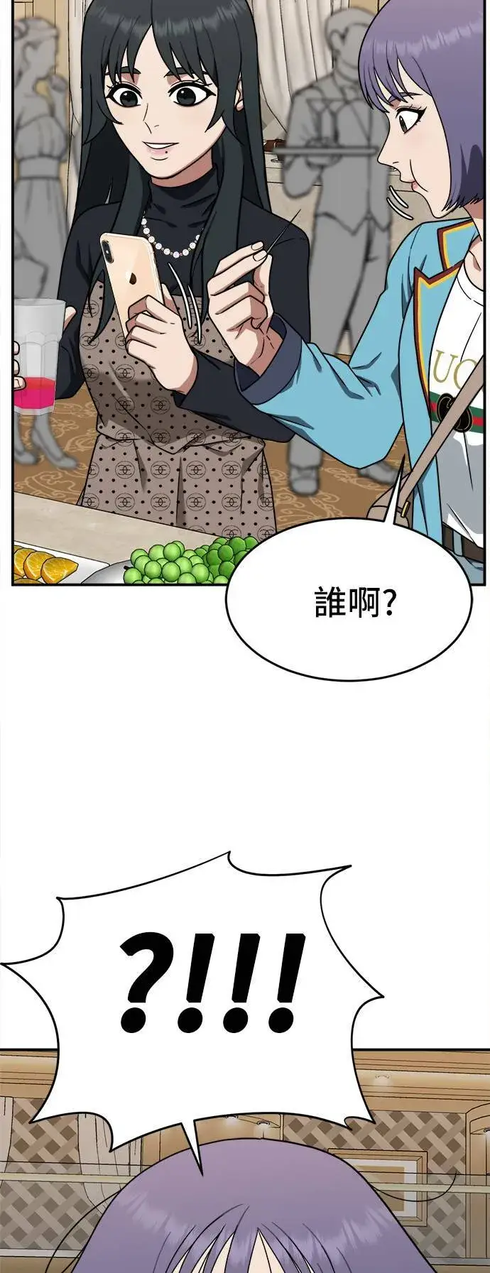 漫画《盗脸人生》秋斗娜 8第54张图