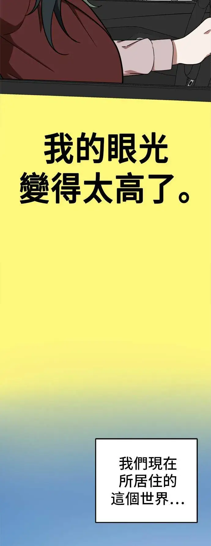漫画《盗脸人生》秋斗娜 8第64张图