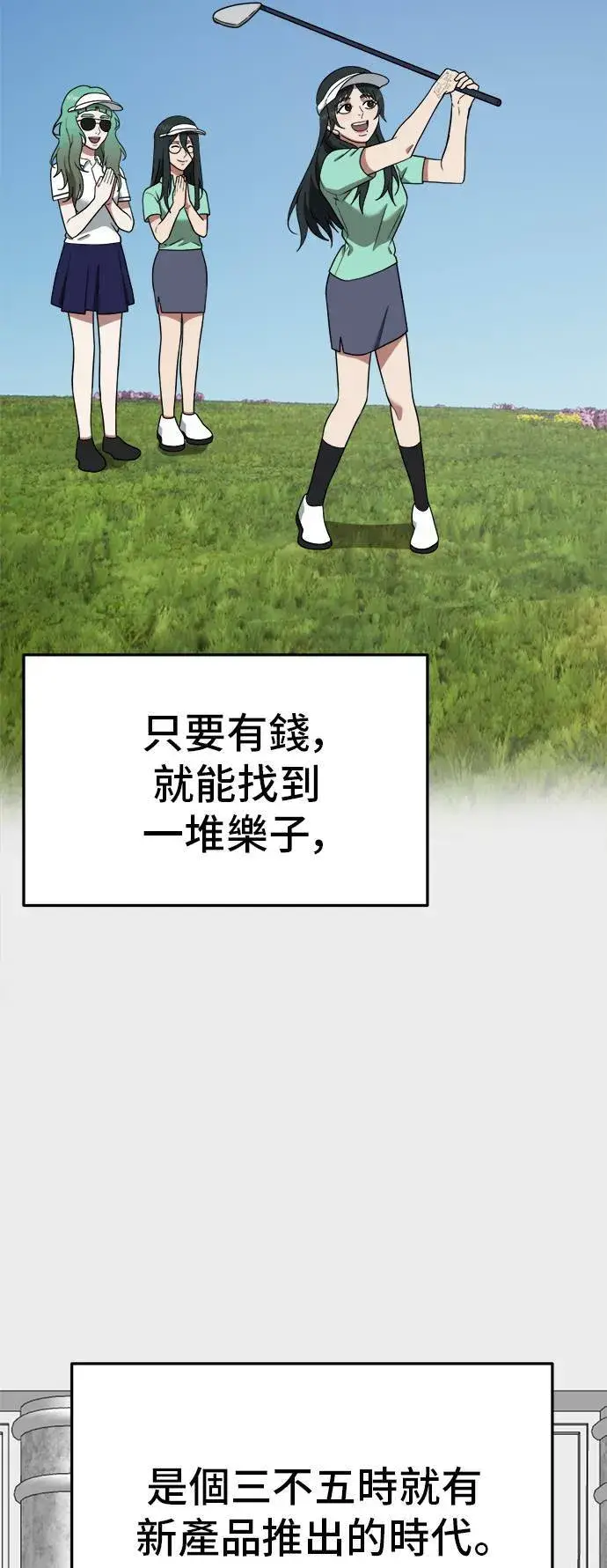漫画《盗脸人生》秋斗娜 8第65张图