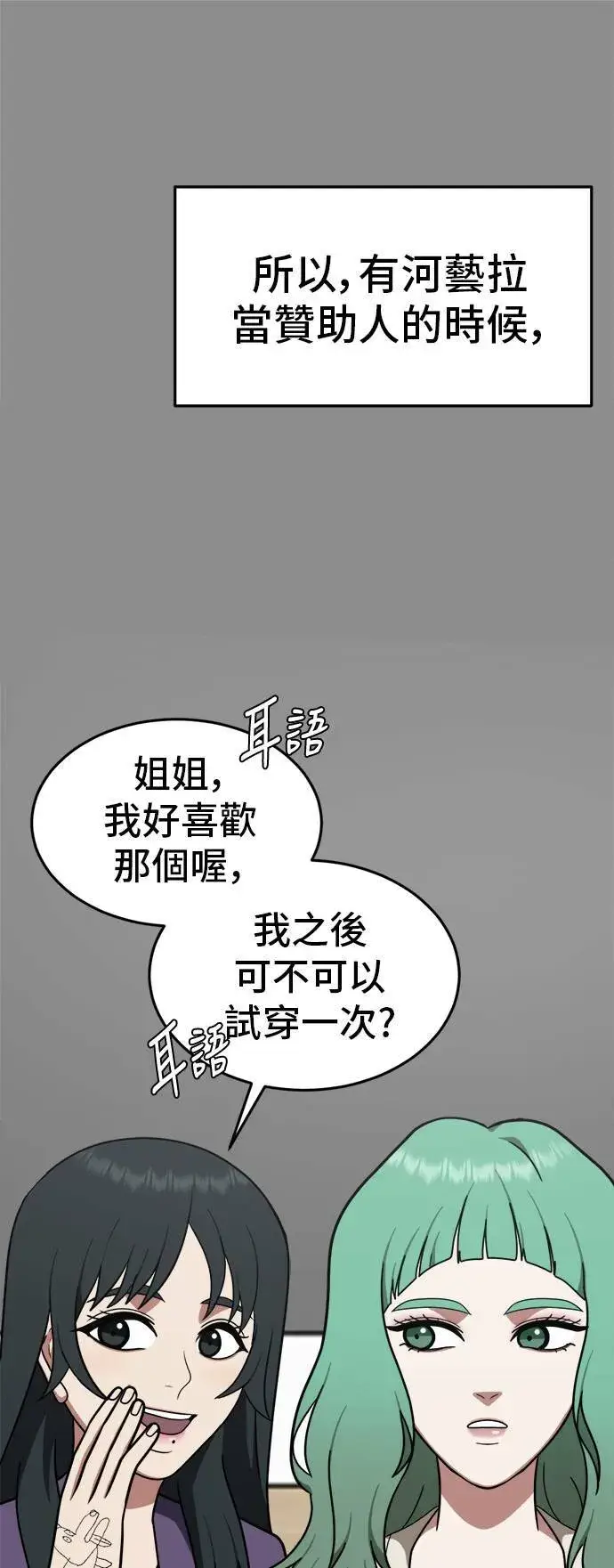 漫画《盗脸人生》秋斗娜 8第67张图