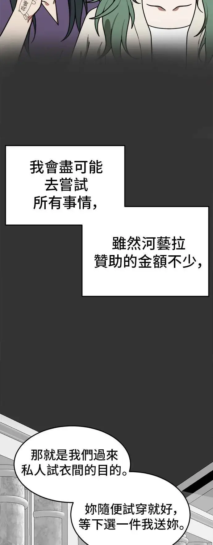 漫画《盗脸人生》秋斗娜 8第68张图