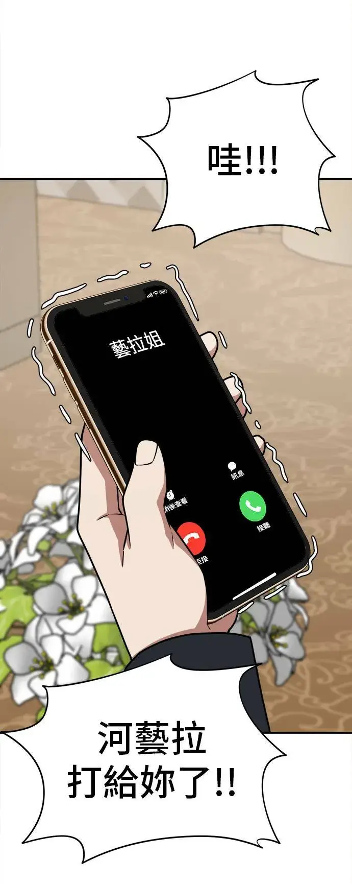 漫画《盗脸人生》秋斗娜 8第76张图
