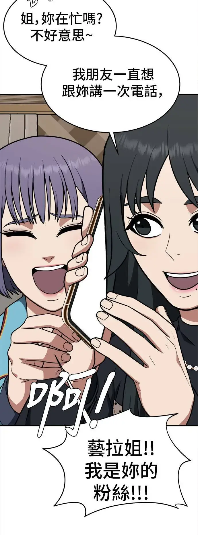 漫画《盗脸人生》秋斗娜 8第85张图