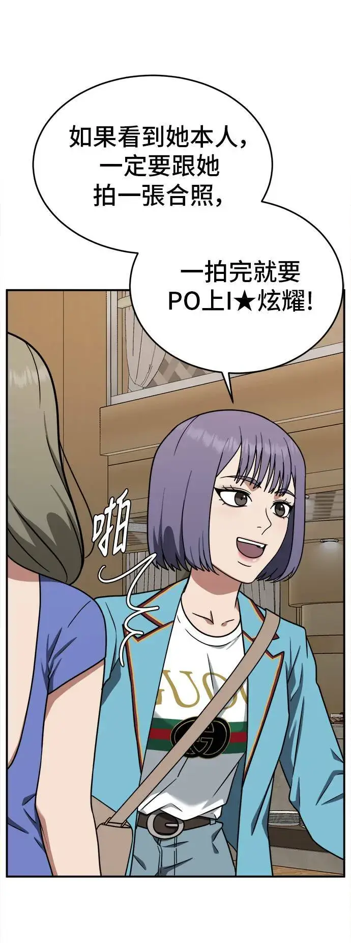 漫画《盗脸人生》秋斗娜 8第91张图