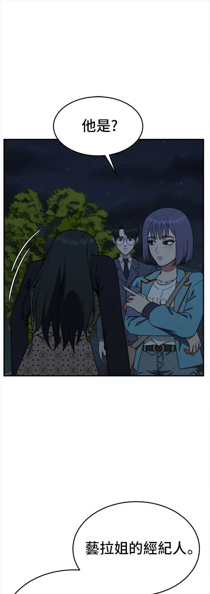 漫画《盗脸人生》秋斗娜 9第17张图