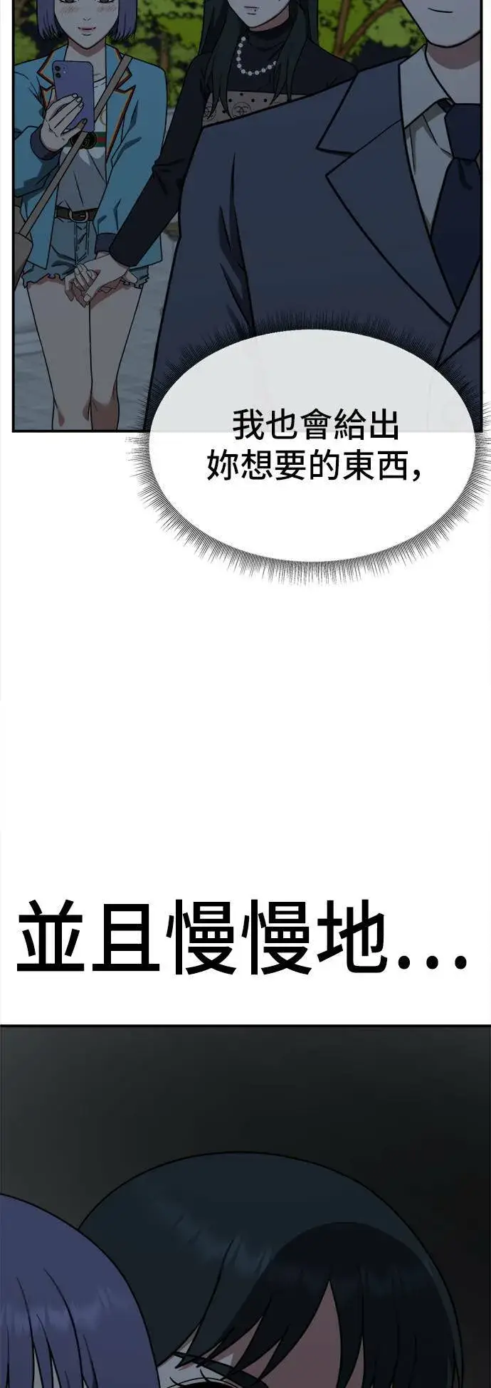 漫画《盗脸人生》秋斗娜 9第20张图
