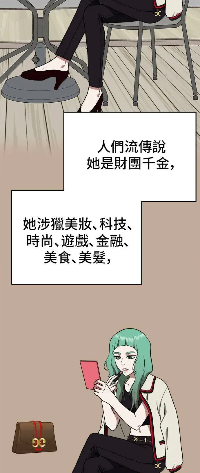 漫画《盗脸人生》秋斗娜 9第53张图