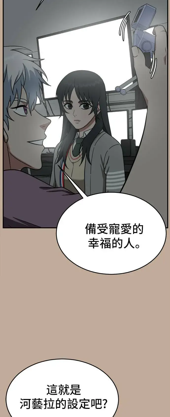 漫画《盗脸人生》秋斗娜 9第61张图