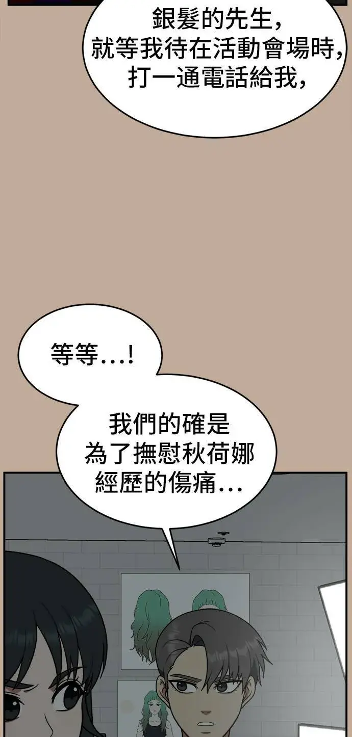 漫画《盗脸人生》秋斗娜 9第66张图