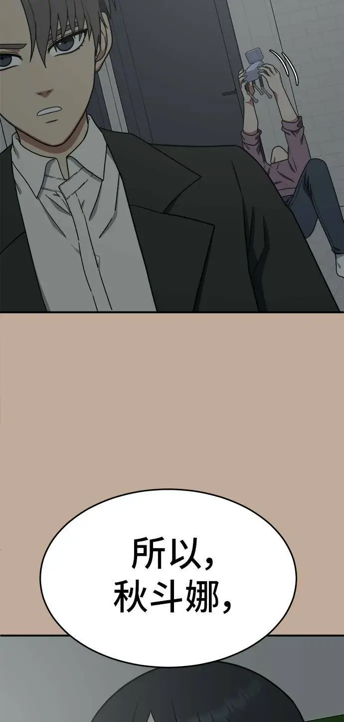 漫画《盗脸人生》秋斗娜 9第70张图