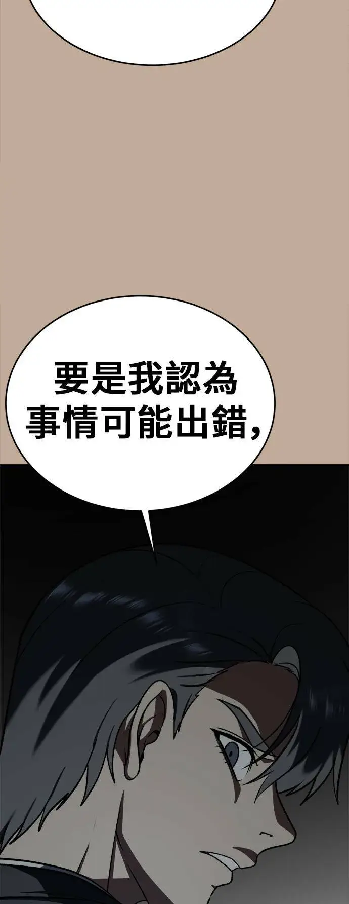 漫画《盗脸人生》秋斗娜 9第79张图