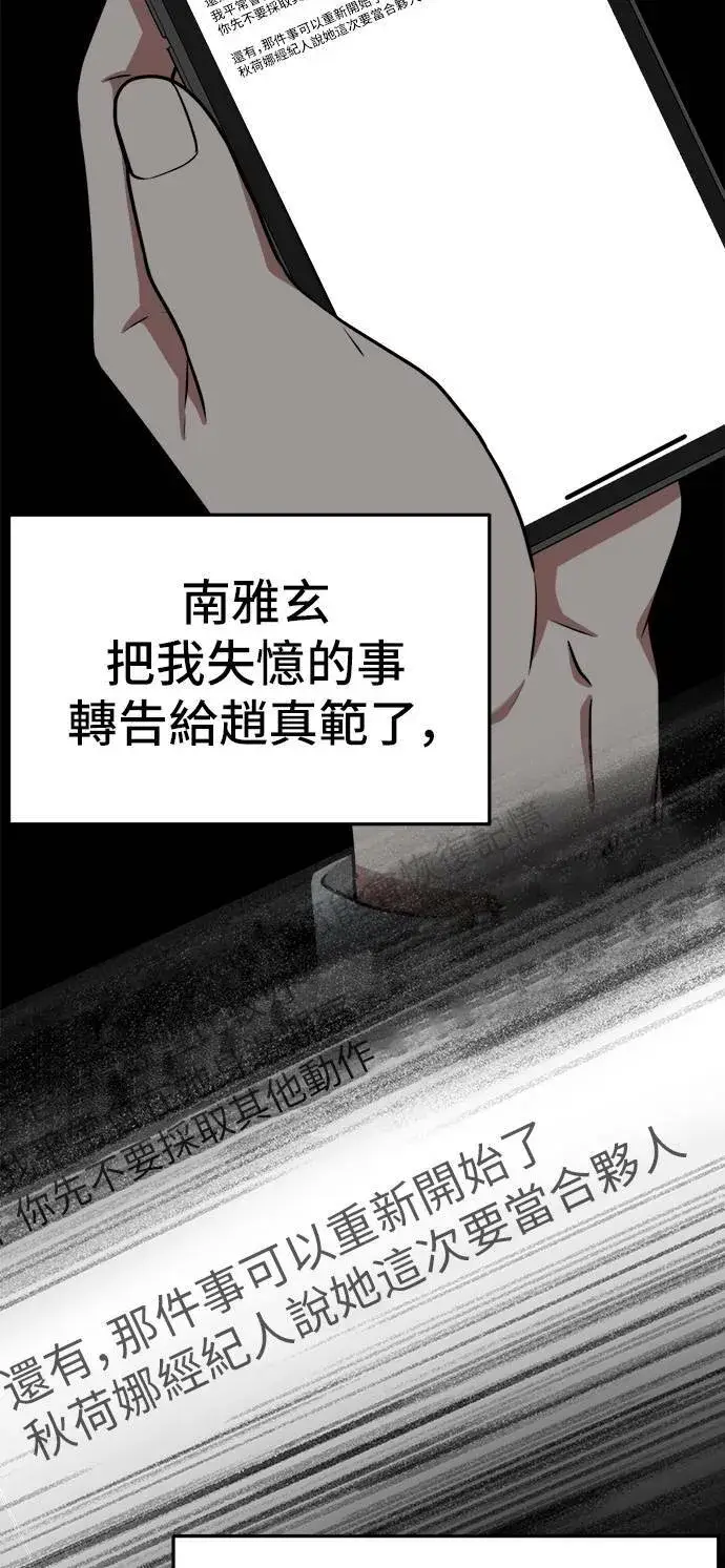 漫画《盗脸人生》秋斗娜 9第84张图