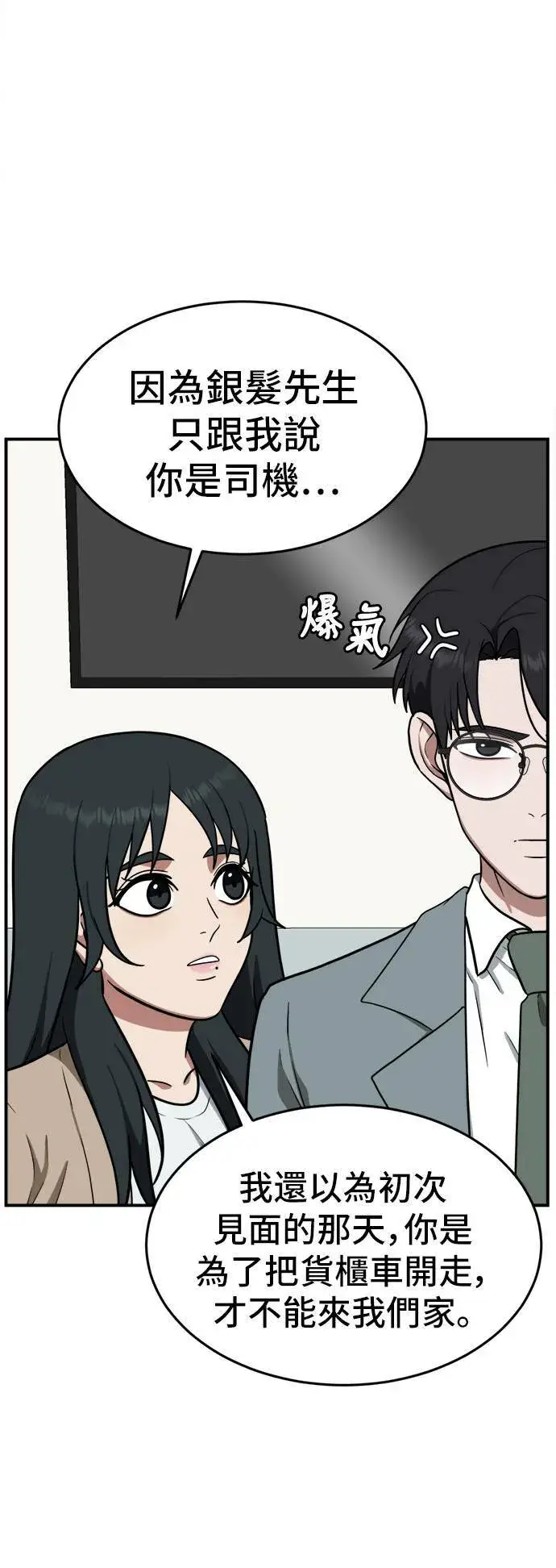 漫画《盗脸人生》秋斗娜 10第13张图