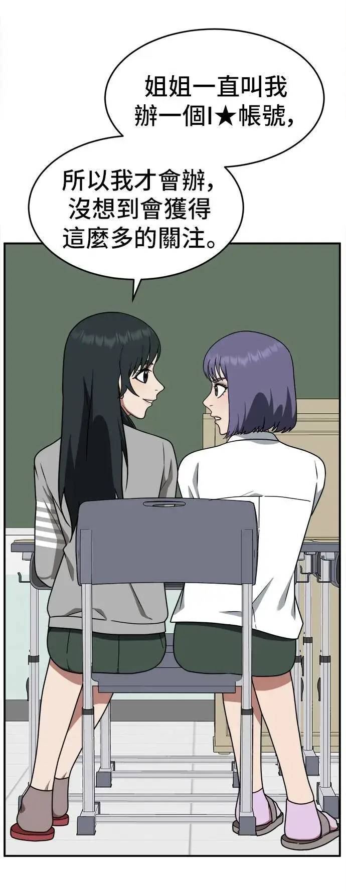 漫画《盗脸人生》秋斗娜 10第24张图
