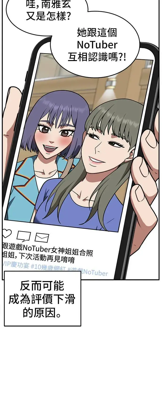 漫画《盗脸人生》秋斗娜 10第35张图