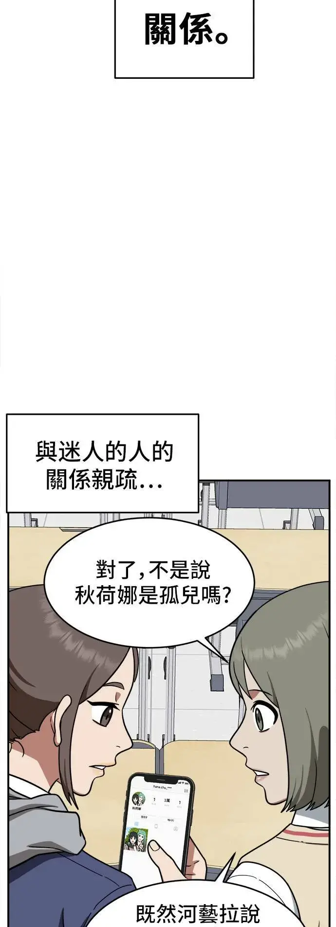 漫画《盗脸人生》秋斗娜 10第38张图