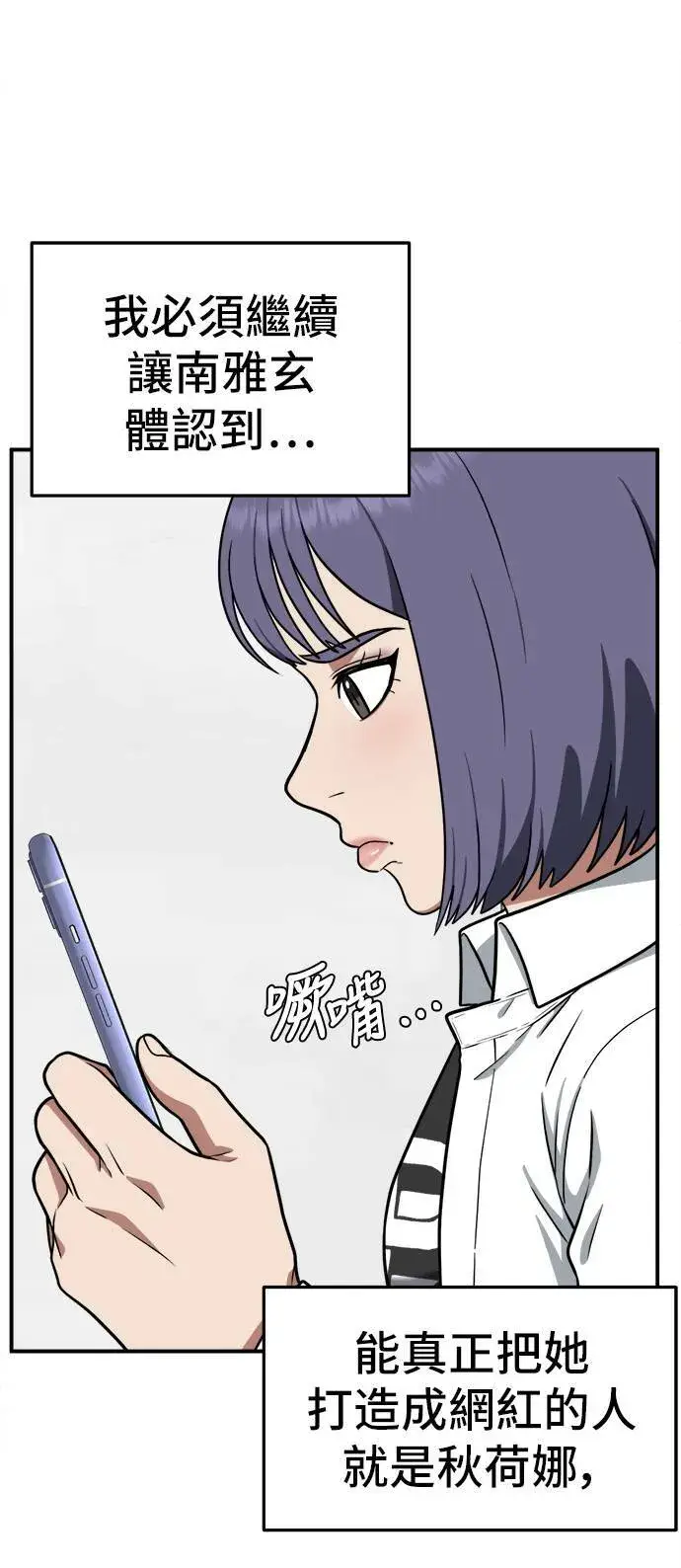 漫画《盗脸人生》秋斗娜 10第43张图