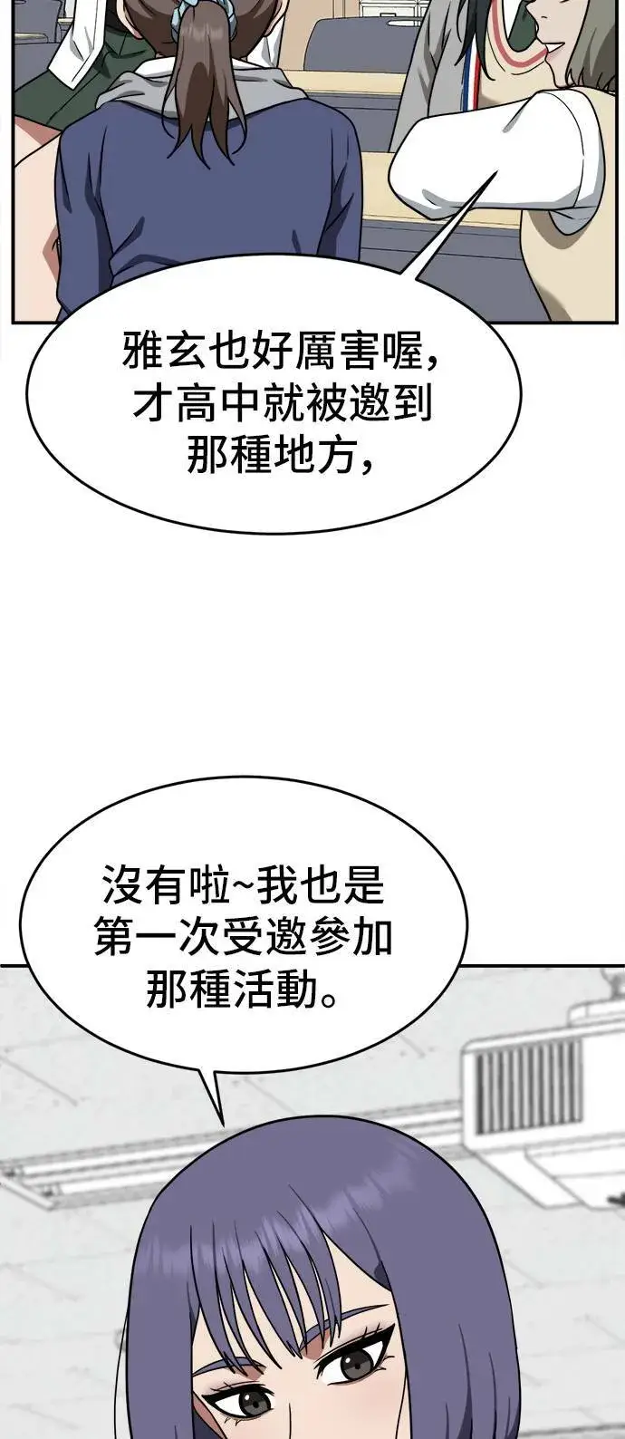 漫画《盗脸人生》秋斗娜 10第47张图