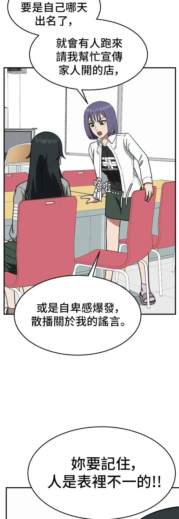 漫画《盗脸人生》秋斗娜 10第52张图