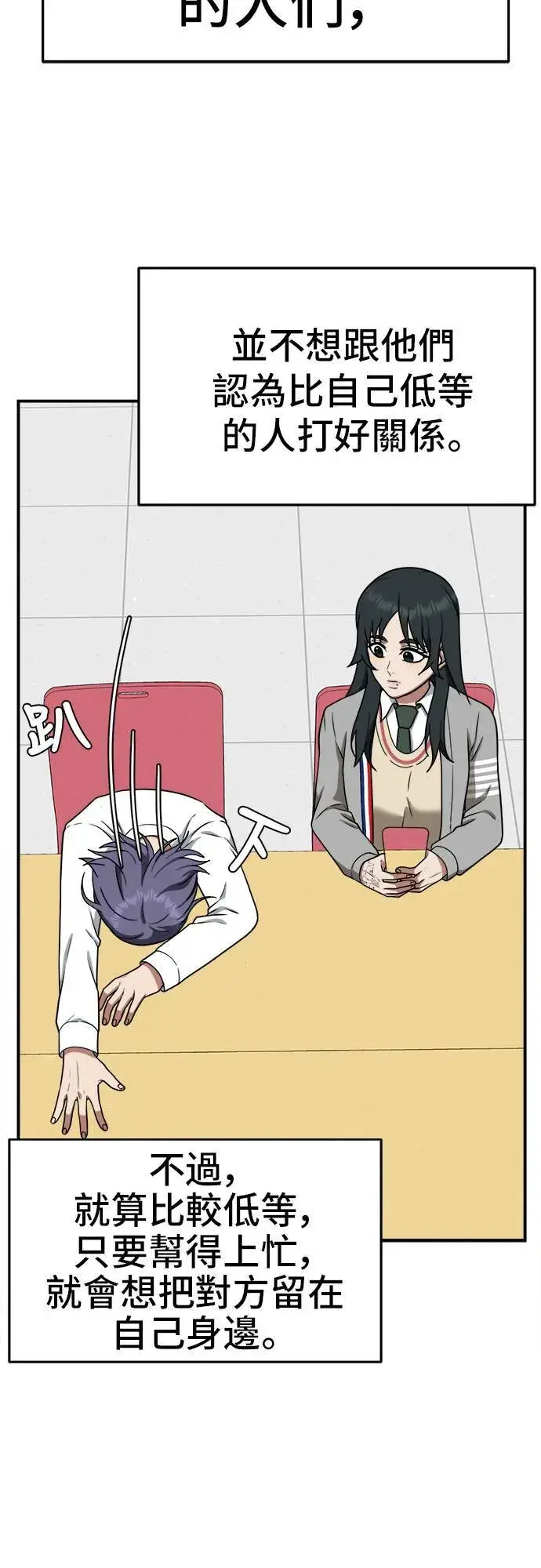 漫画《盗脸人生》秋斗娜 10第56张图