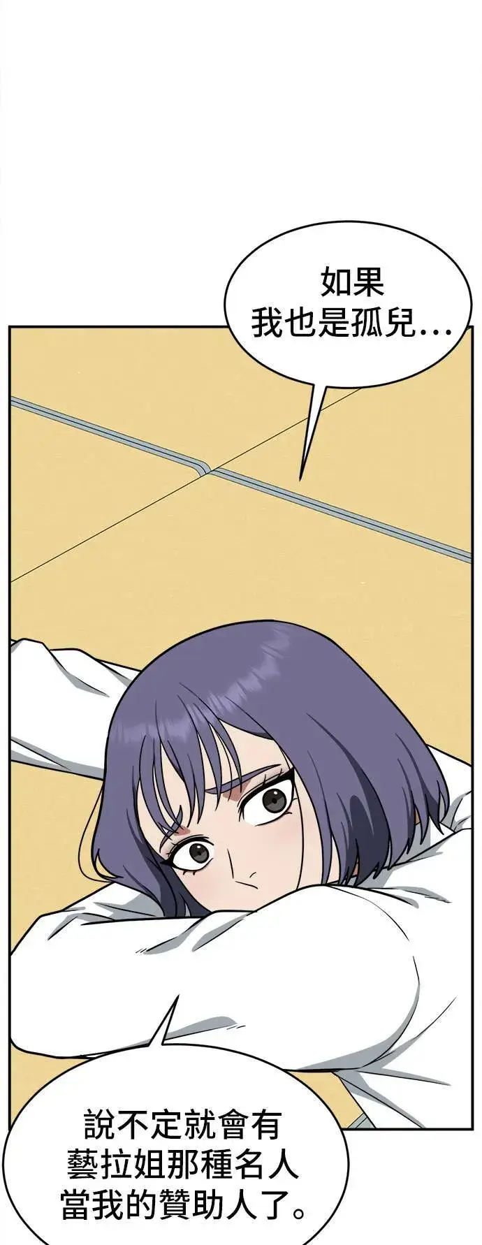 漫画《盗脸人生》秋斗娜 10第58张图