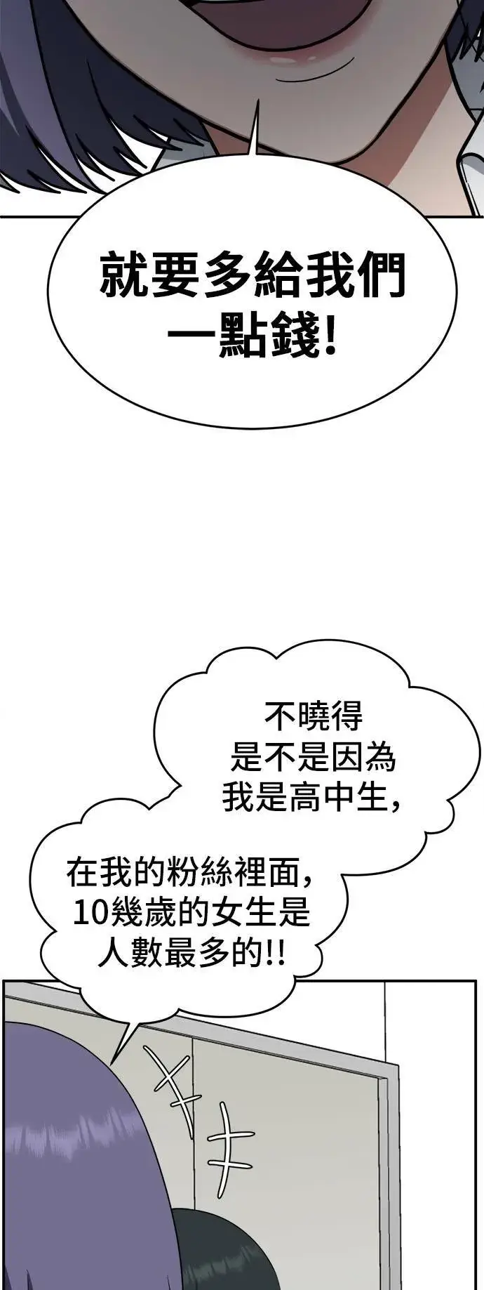 漫画《盗脸人生》秋斗娜 10第73张图