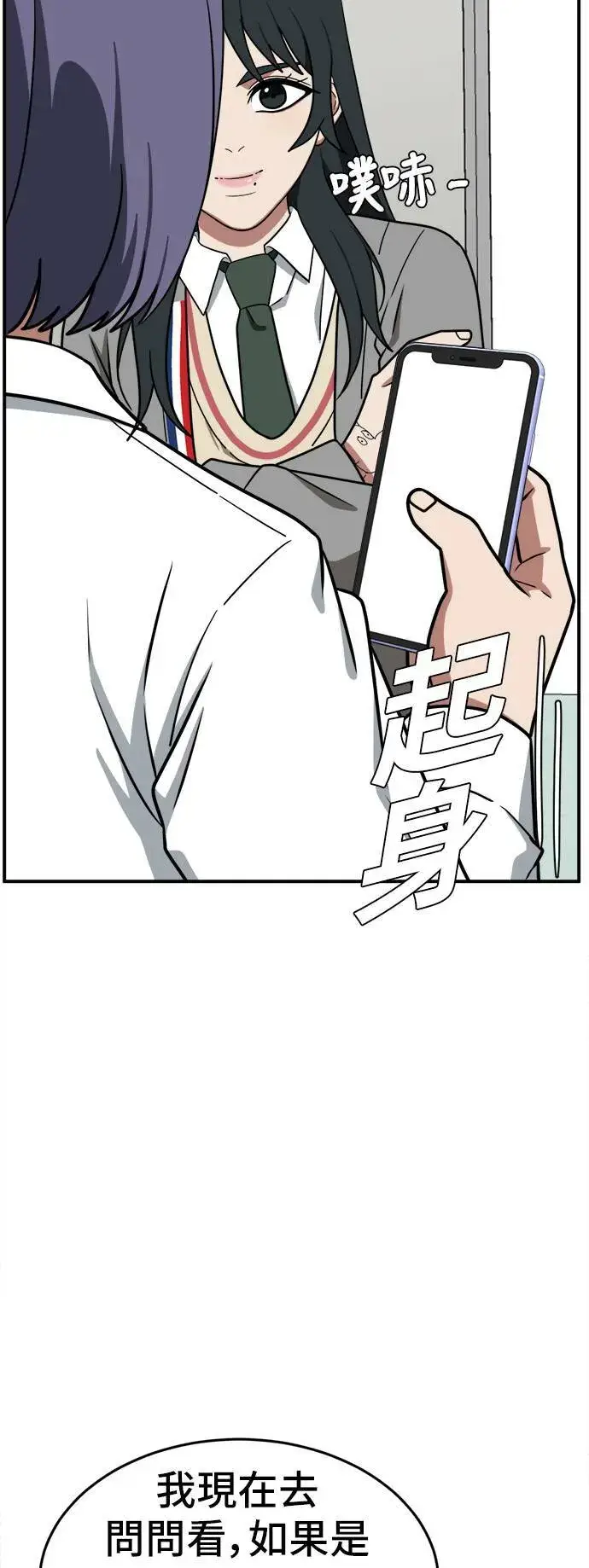 漫画《盗脸人生》秋斗娜 10第74张图