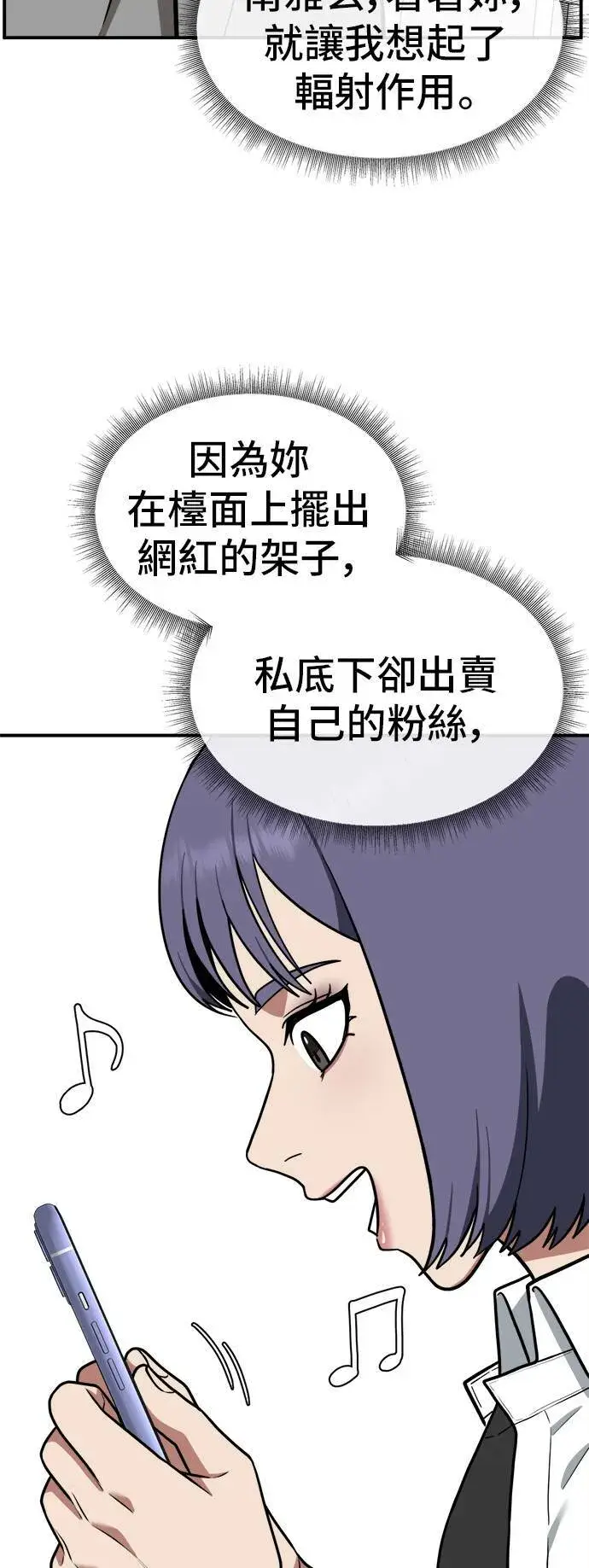 漫画《盗脸人生》秋斗娜 10第76张图
