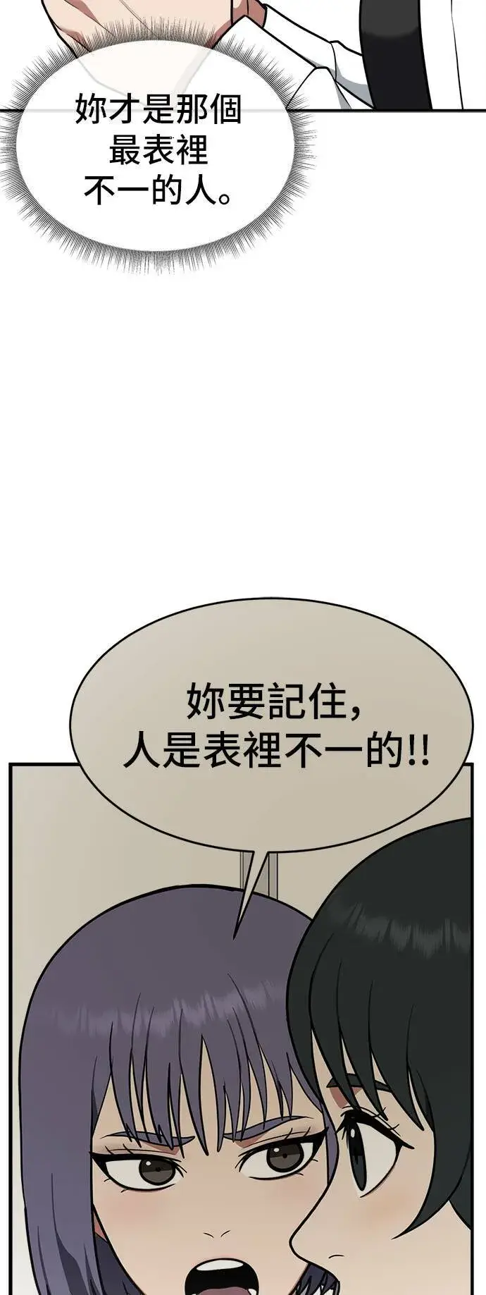 漫画《盗脸人生》秋斗娜 10第77张图