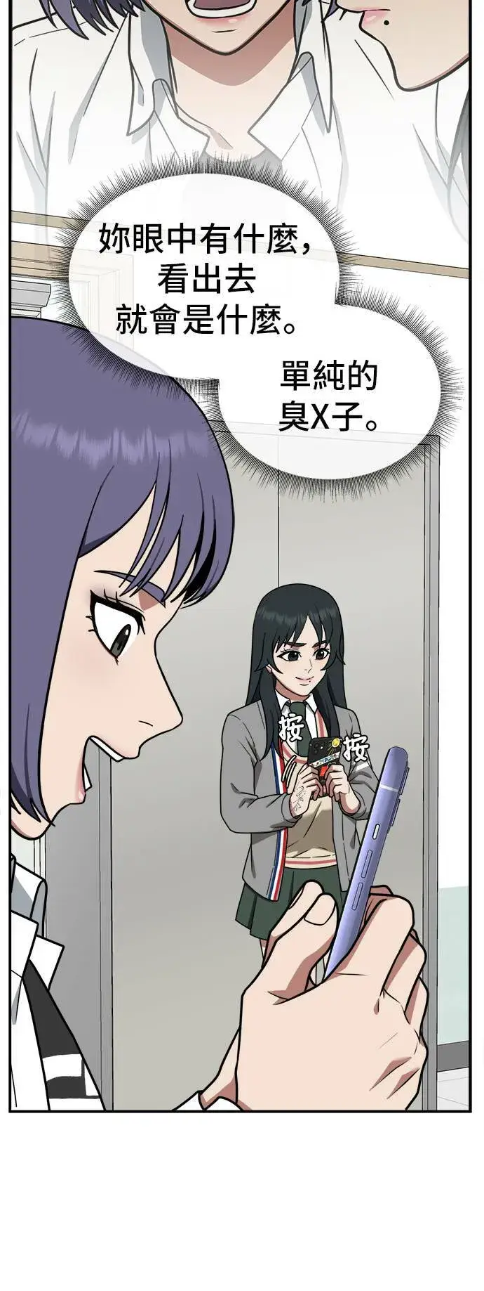 漫画《盗脸人生》秋斗娜 10第78张图