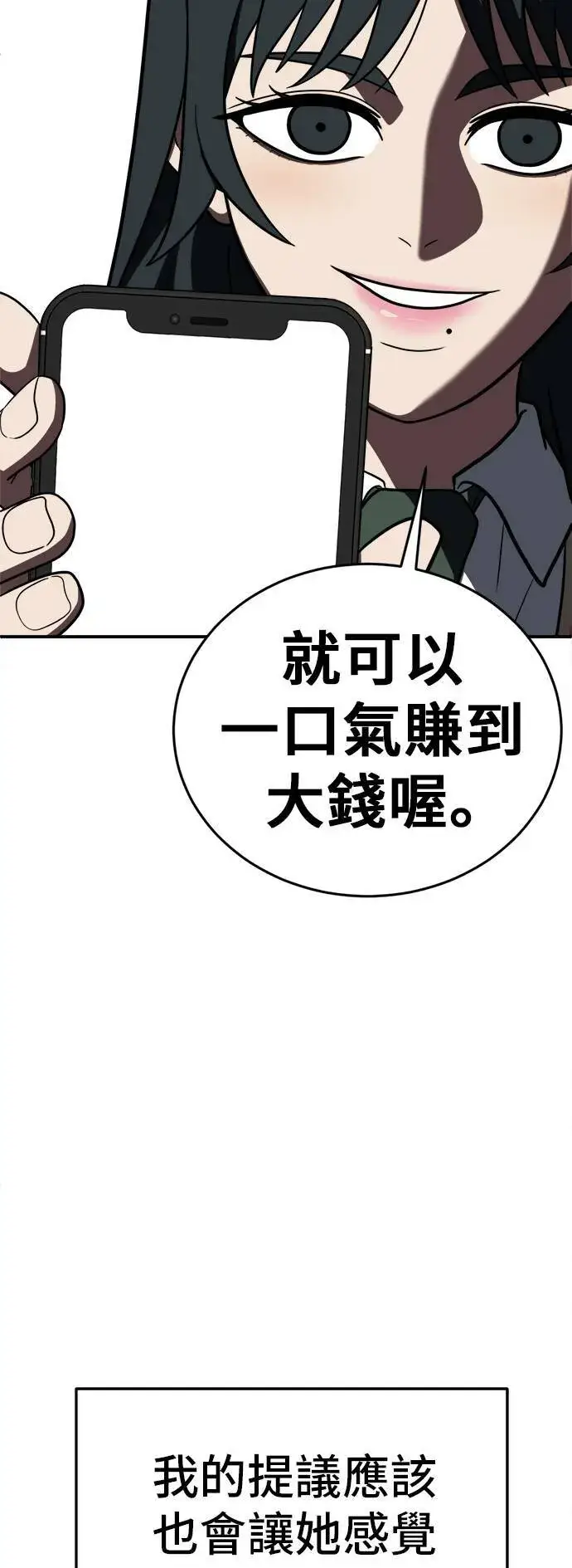 漫画《盗脸人生》秋斗娜 10第81张图