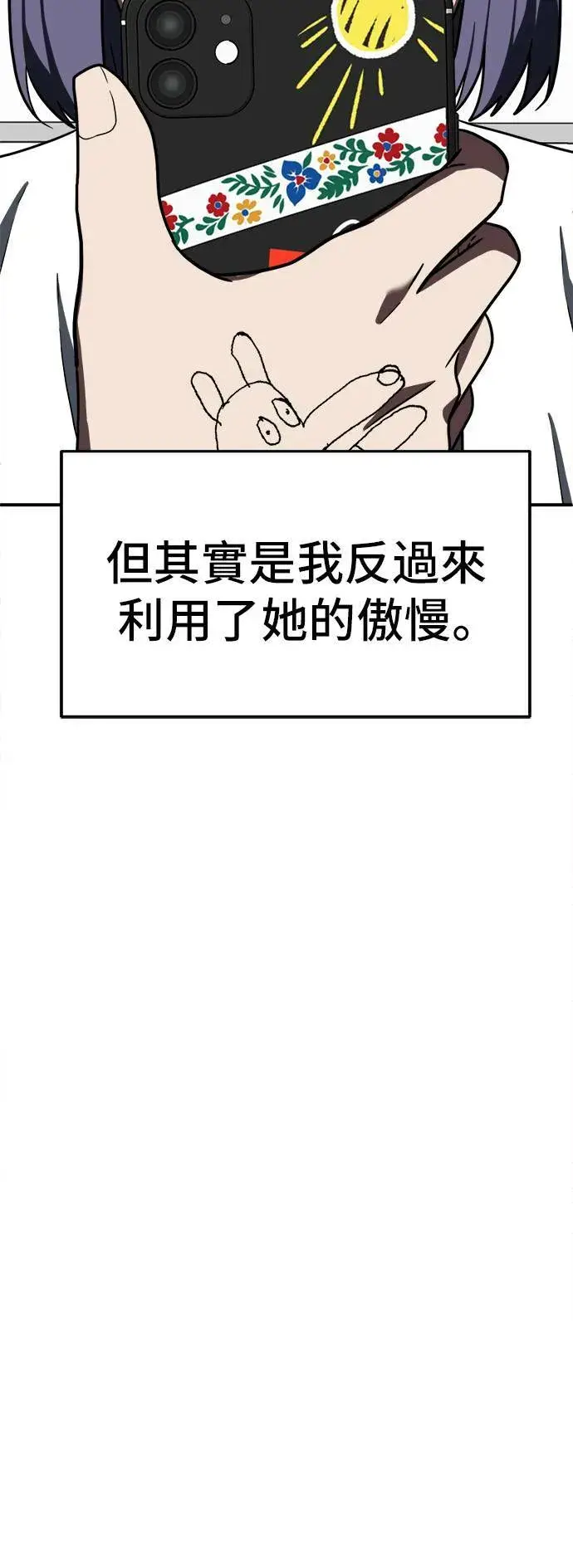 漫画《盗脸人生》秋斗娜 10第83张图