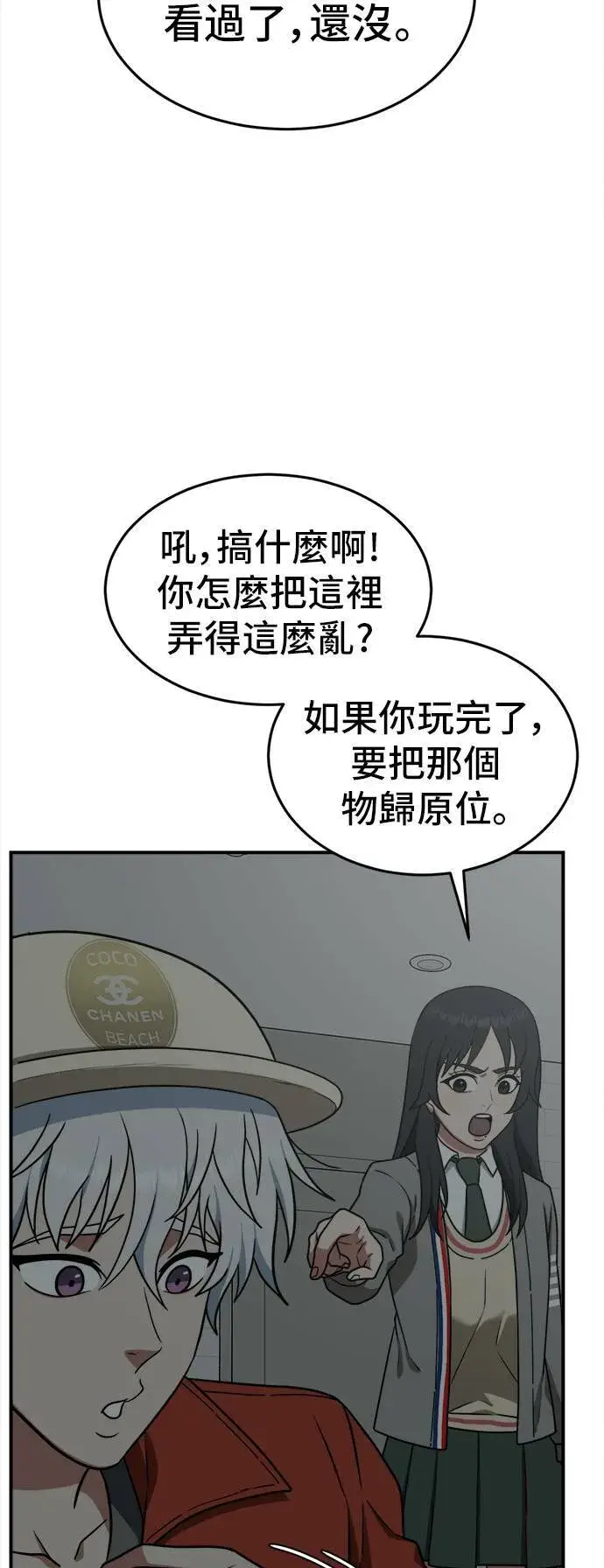 漫画《盗脸人生》秋斗娜 10第88张图