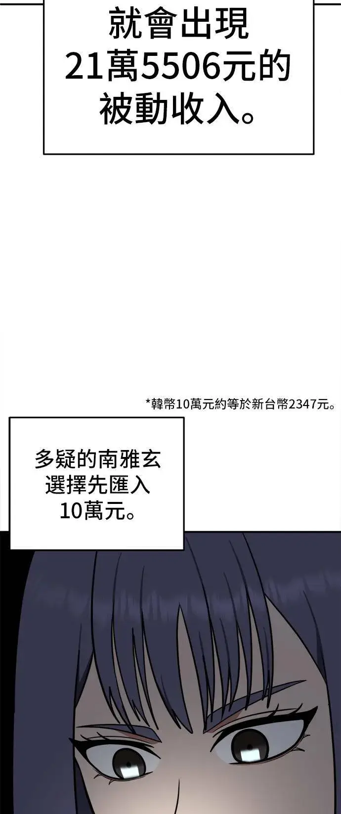 漫画《盗脸人生》秋斗娜 11第12张图
