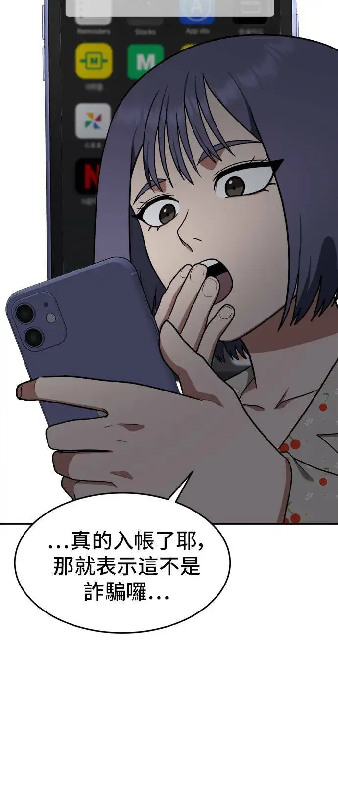 漫画《盗脸人生》秋斗娜 11第16张图