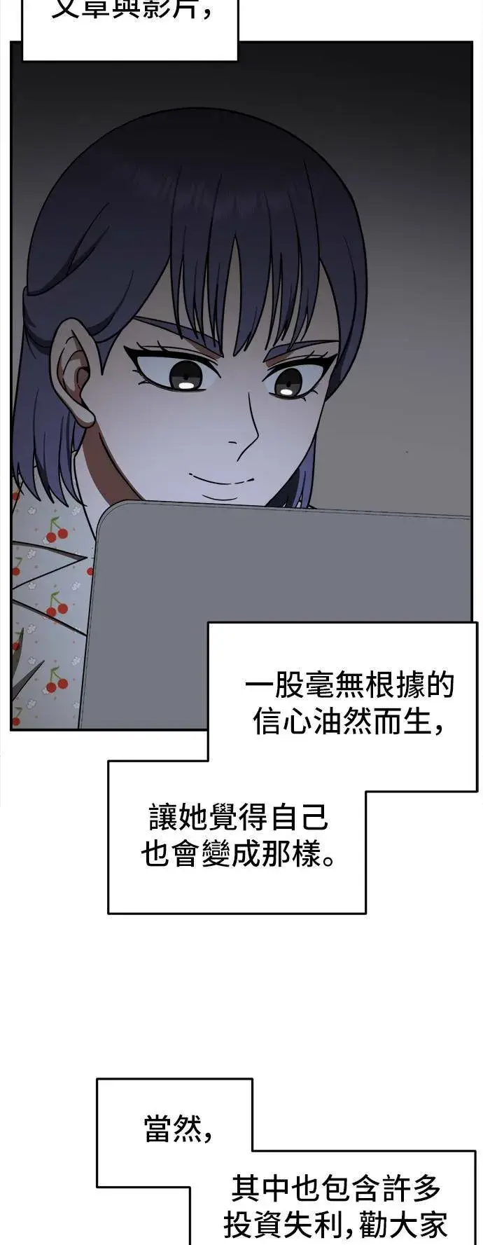漫画《盗脸人生》秋斗娜 11第22张图