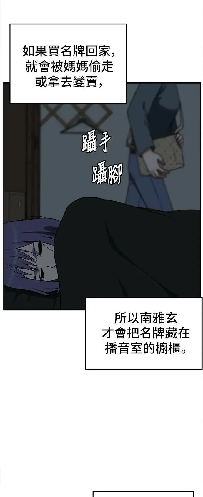 漫画《盗脸人生》秋斗娜 11第46张图