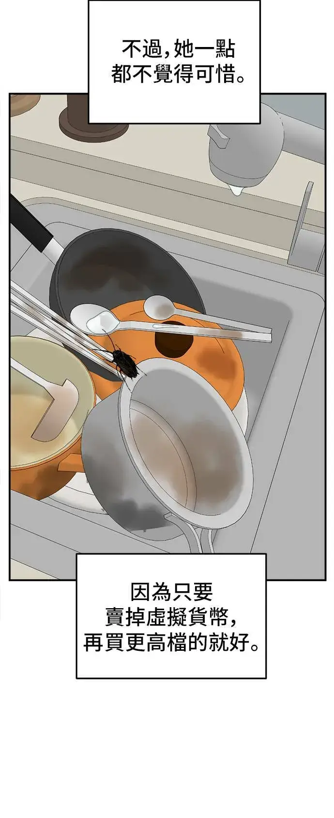 漫画《盗脸人生》秋斗娜 11第48张图