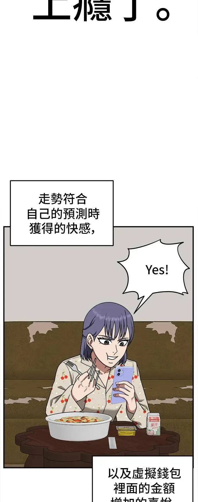漫画《盗脸人生》秋斗娜 11第51张图