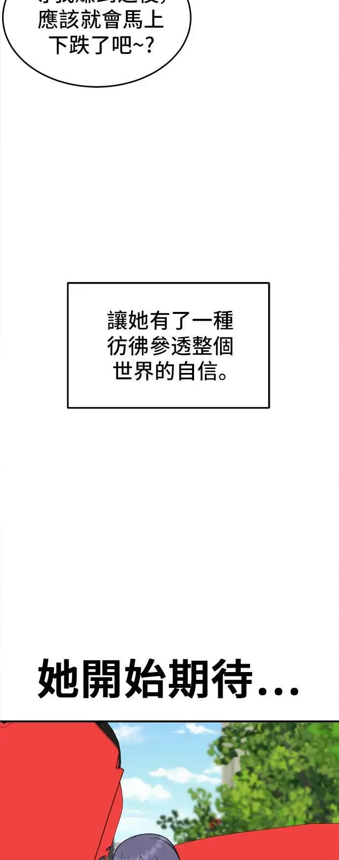 漫画《盗脸人生》秋斗娜 11第53张图