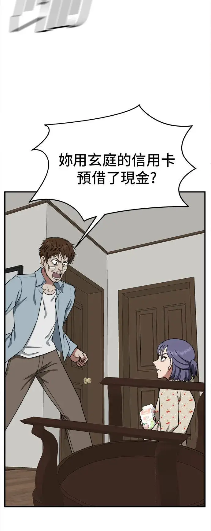 漫画《盗脸人生》秋斗娜 11第58张图