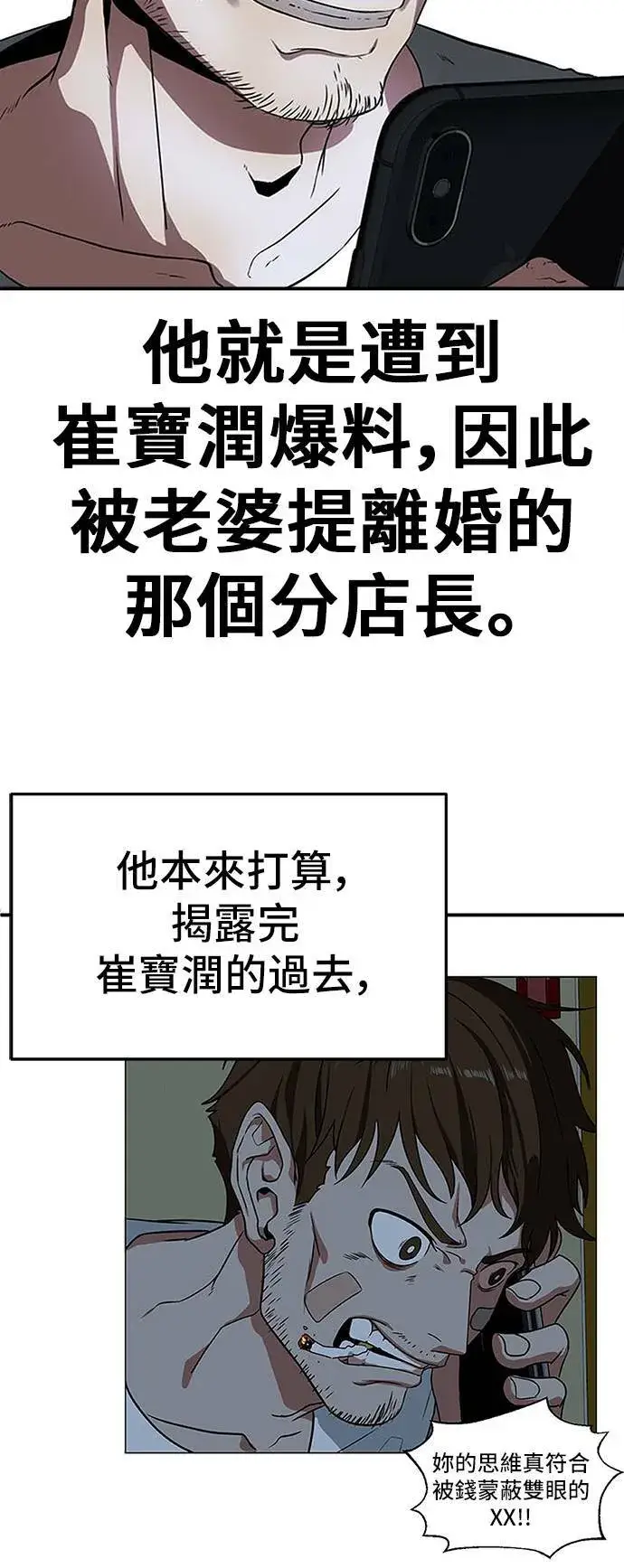 漫画《盗脸人生》秋斗娜 11第61张图