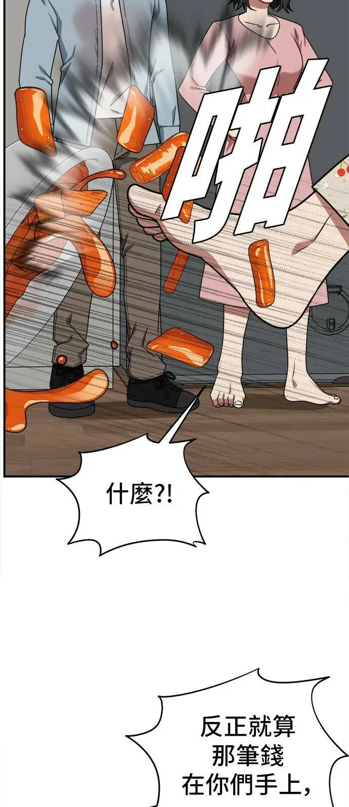 漫画《盗脸人生》秋斗娜 11第79张图